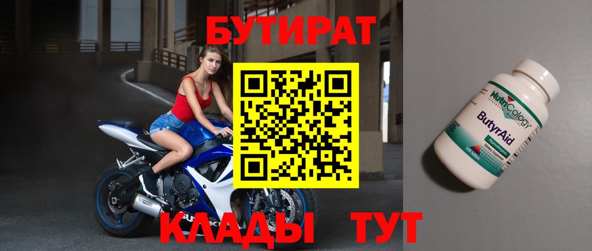 БУТИРАТ  Вход с VPN  Артём  Бутират оксибутират 