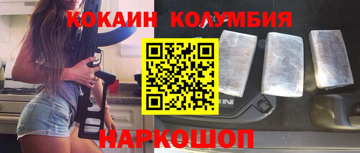 КОКАИН Columbia  Вход с VPN  Артём  Cocaine VHQ 