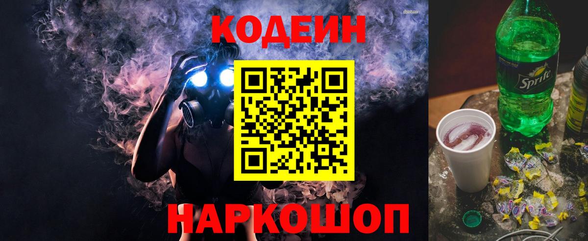 Кодеиновый сироп Lean Purple Drank Артём