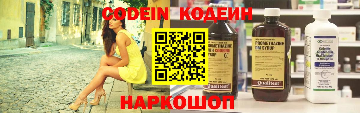 Кодеин напиток Lean (лин)  Вход с VPN  наркотики  Кодеин Purple Drank  Артём 