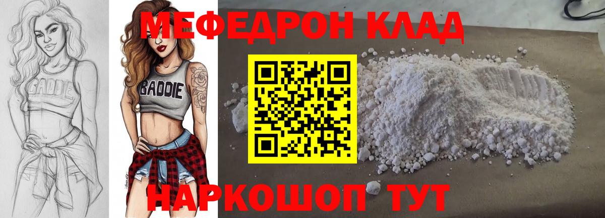 МЕФ кристаллы Артём