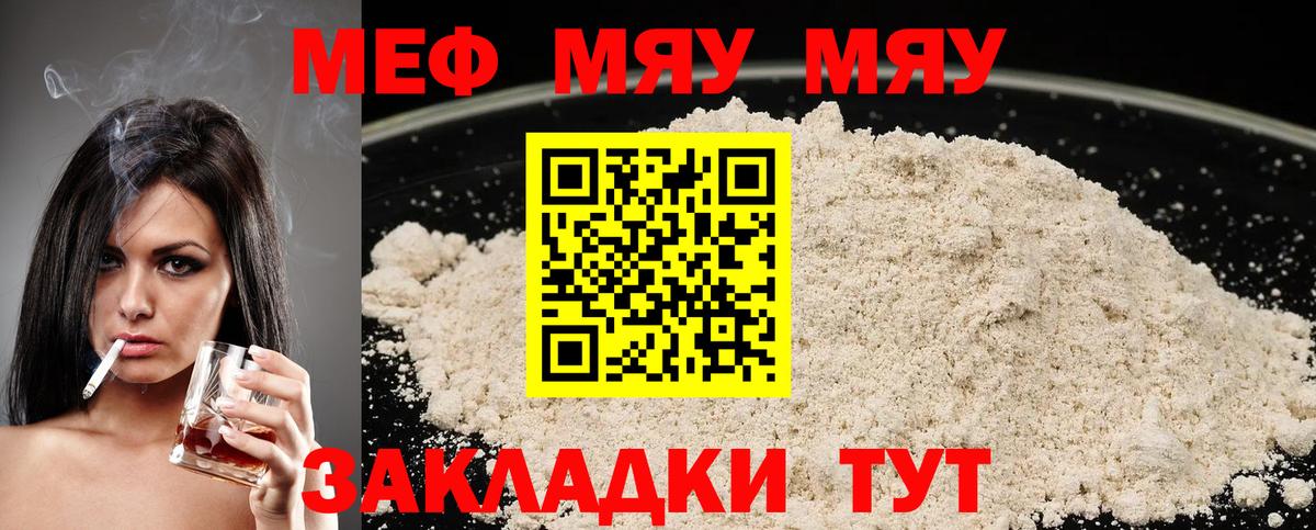 Артём  МЯУ-МЯУ кристаллы  Вход с VPN  МЯУ-МЯУ VHQ 